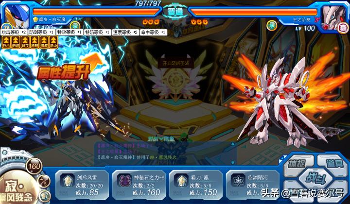 赛尔号一键精灵,赛尔号凛冽寂灭魔神攻略