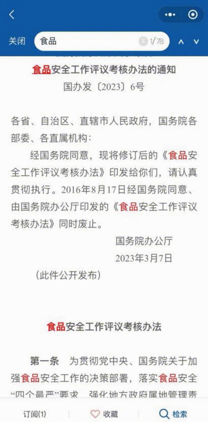 查询政府相关政策文件在哪里查,国家政策查询app