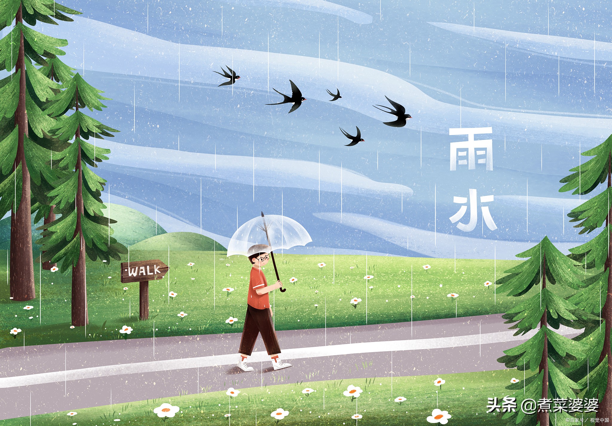 今日雨水，老人说“雨水喝一汤，不劳医生帮”，“一汤”是什么汤