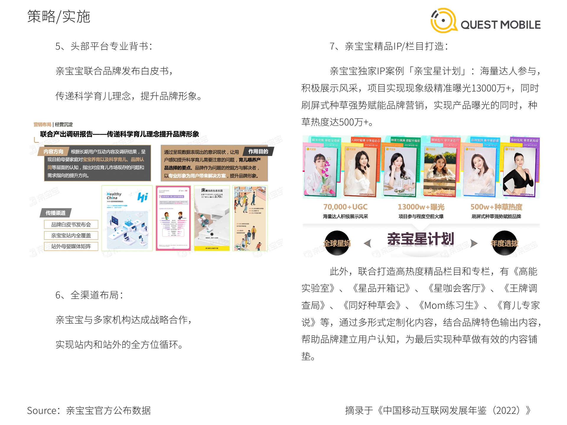 QuestMobile《中国移动互联网发展年鉴（2022）》案例篇（下）