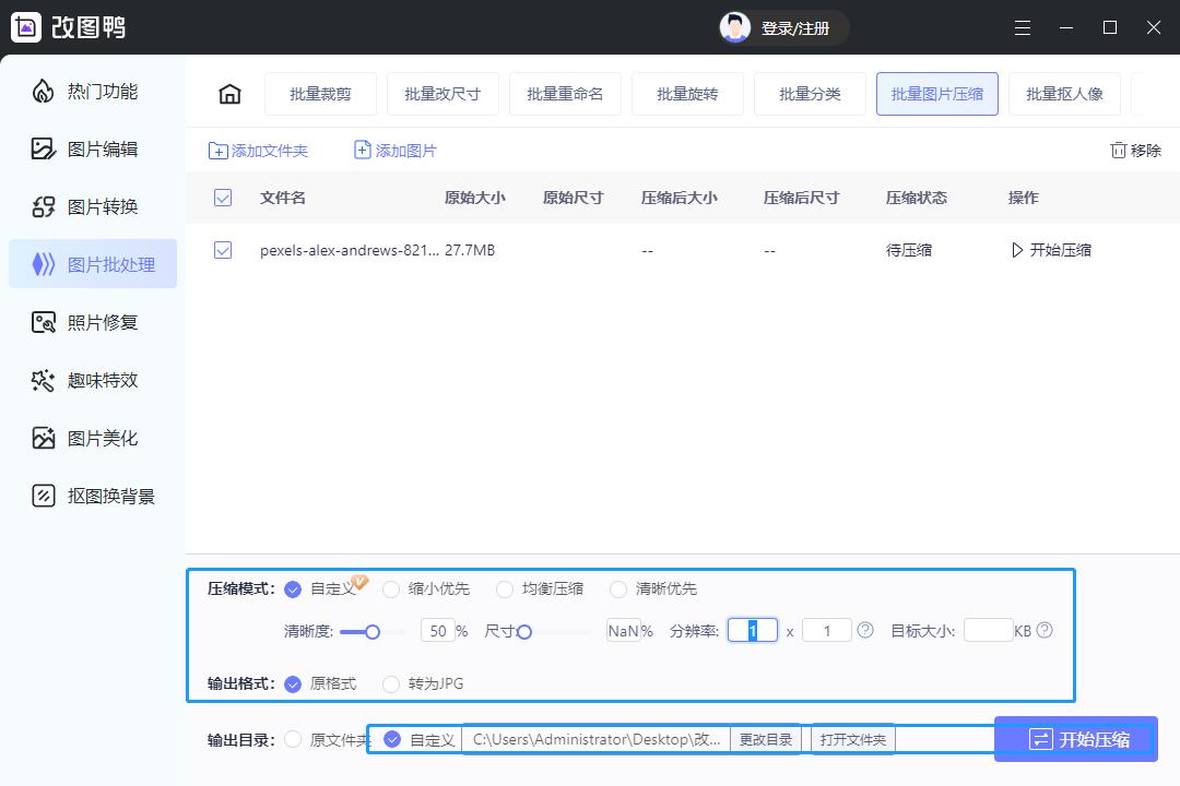 如何将图片压缩100kb大小又能清晰,怎么压缩gif图片的大小