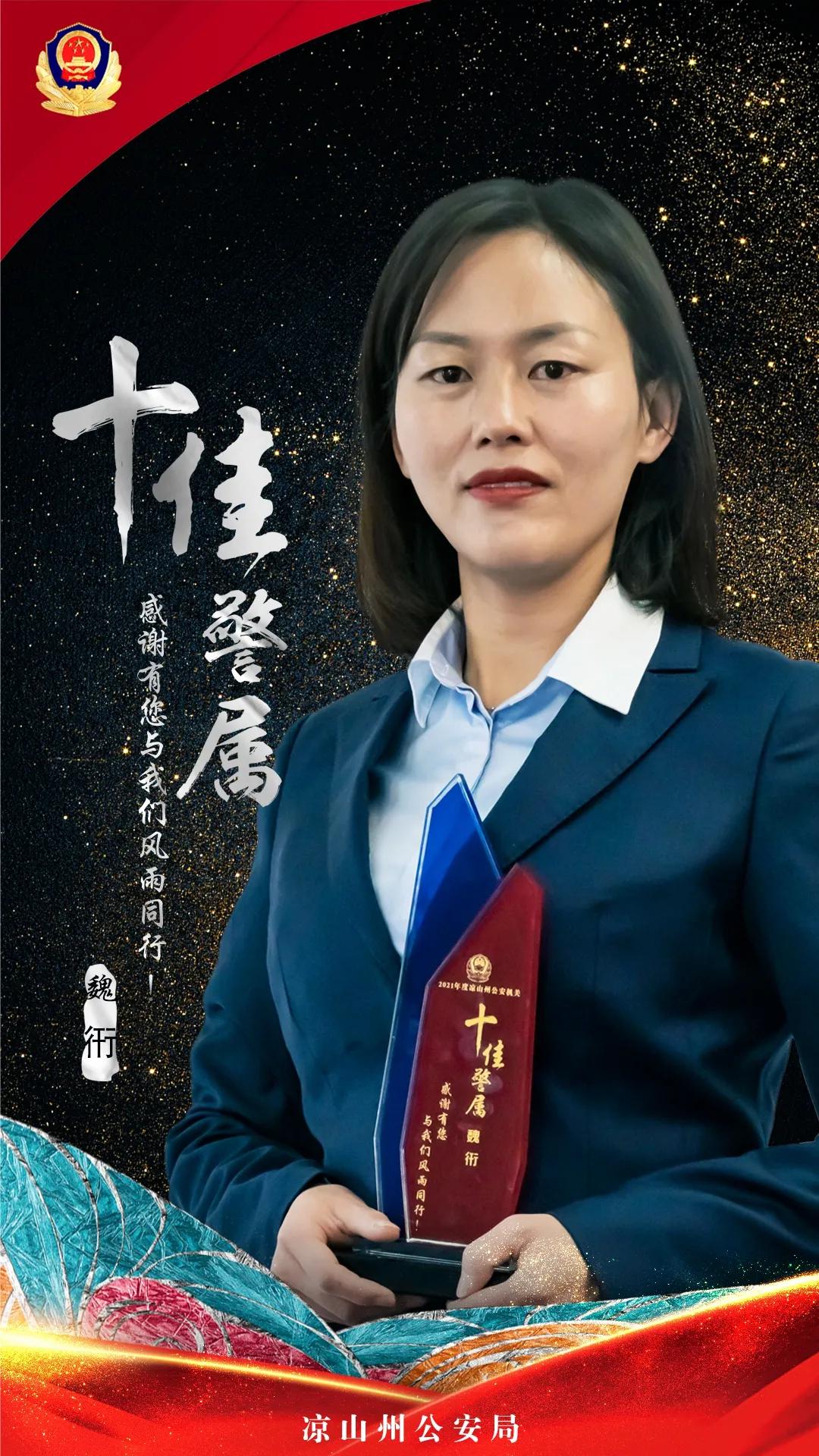 凉山十佳刑警大队长,凉山公安公布名单