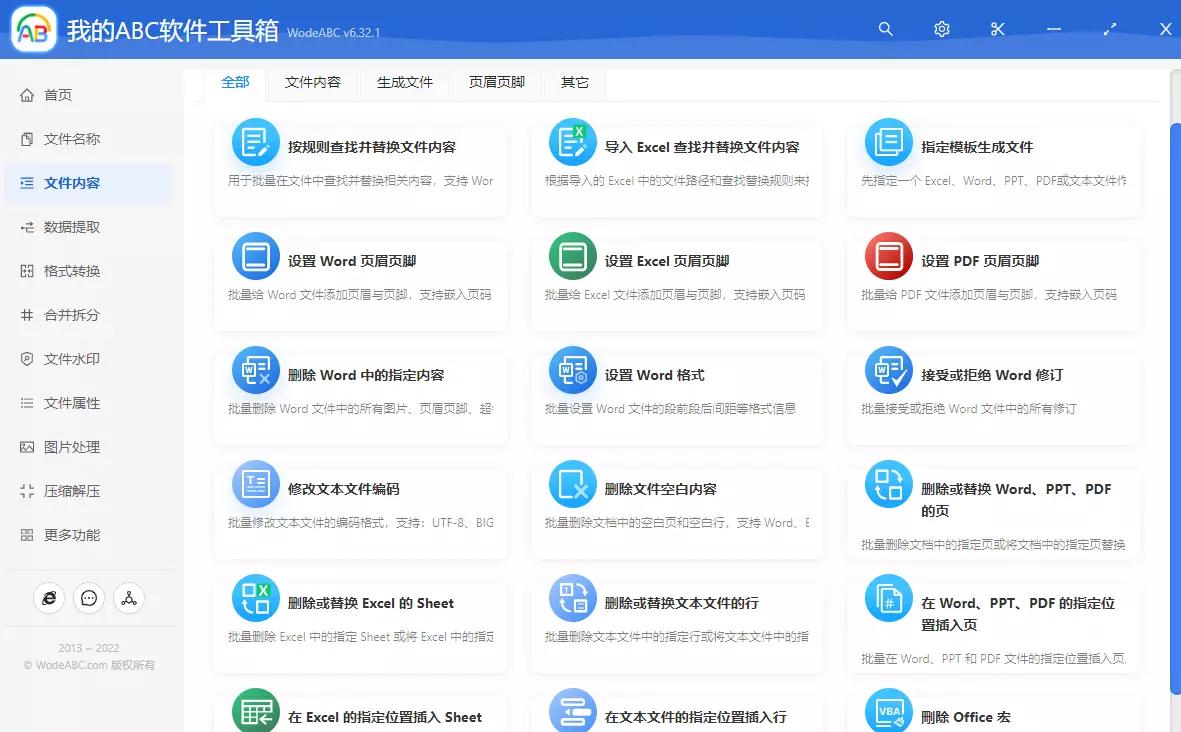 免费功能又强的软件,好用又永久免费的软件