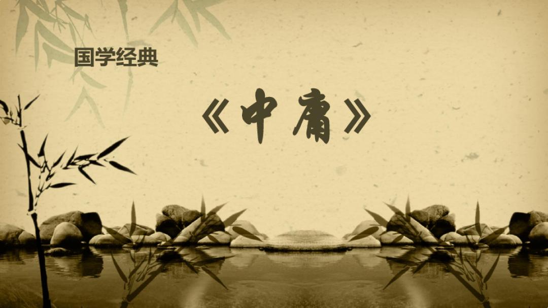 中庸之道为人处世的智慧名言名句,中庸为人处世之道全集下载