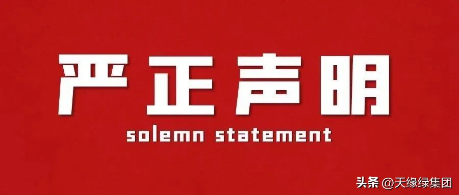 天绿元素是真的假的官方视频,商家卖假冒伪劣产品平台