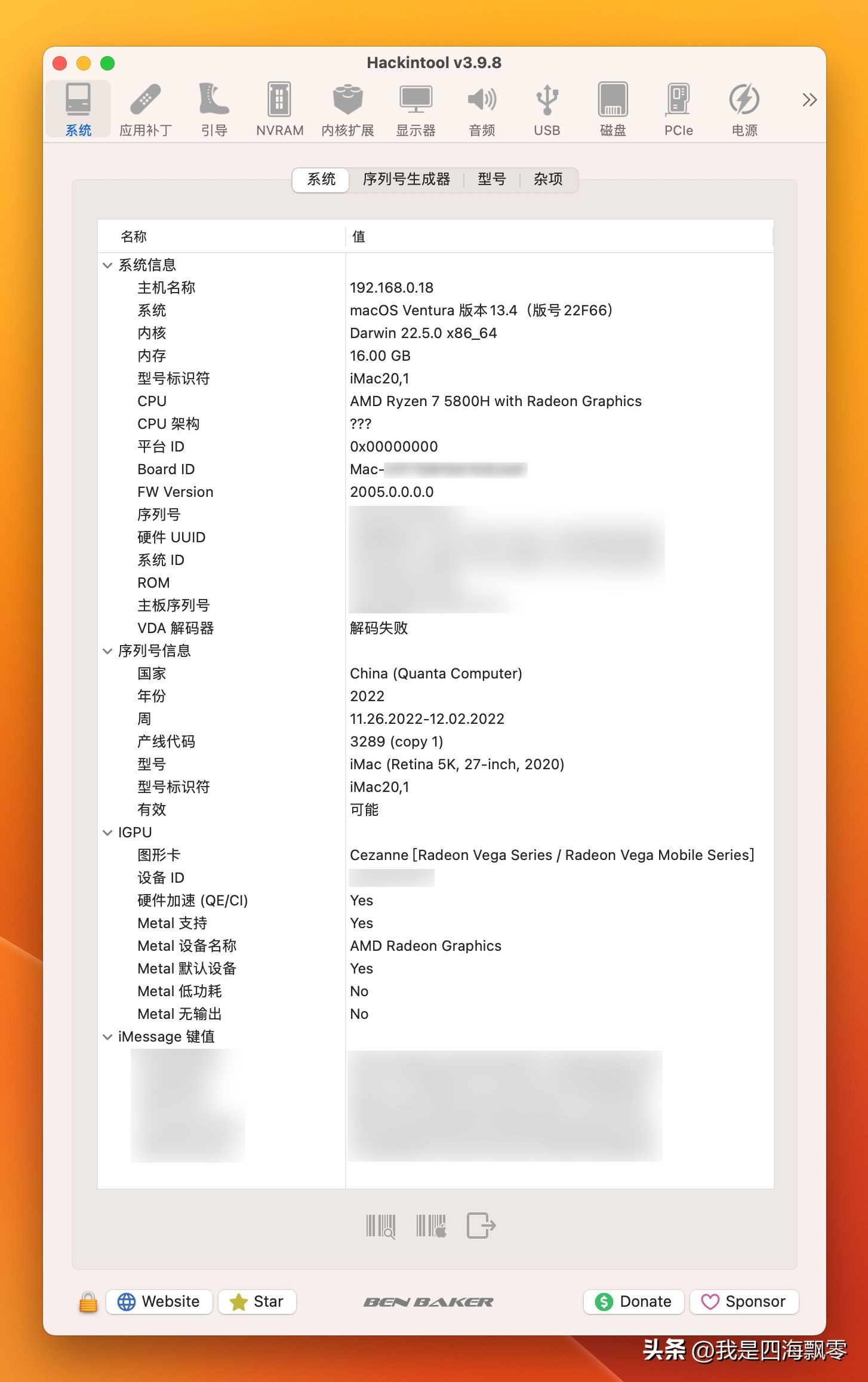 零刻SER5Max抢先安装“黑苹果”macOSVentura13.4深度体验