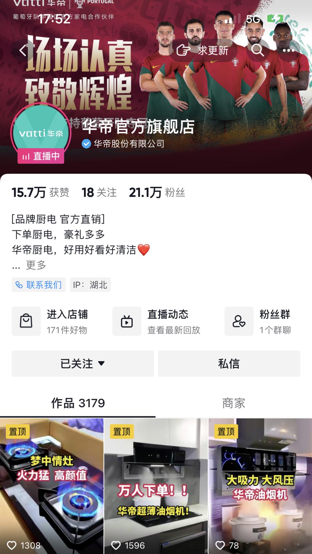 成熟高客单家电品牌如何迅速上手抖音电商？揭秘华帝操盘思路