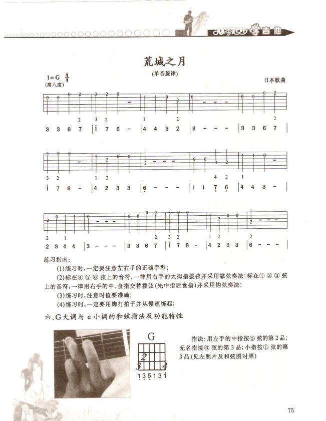 最好用的吉他入门教材,新手入门最好的吉他教材