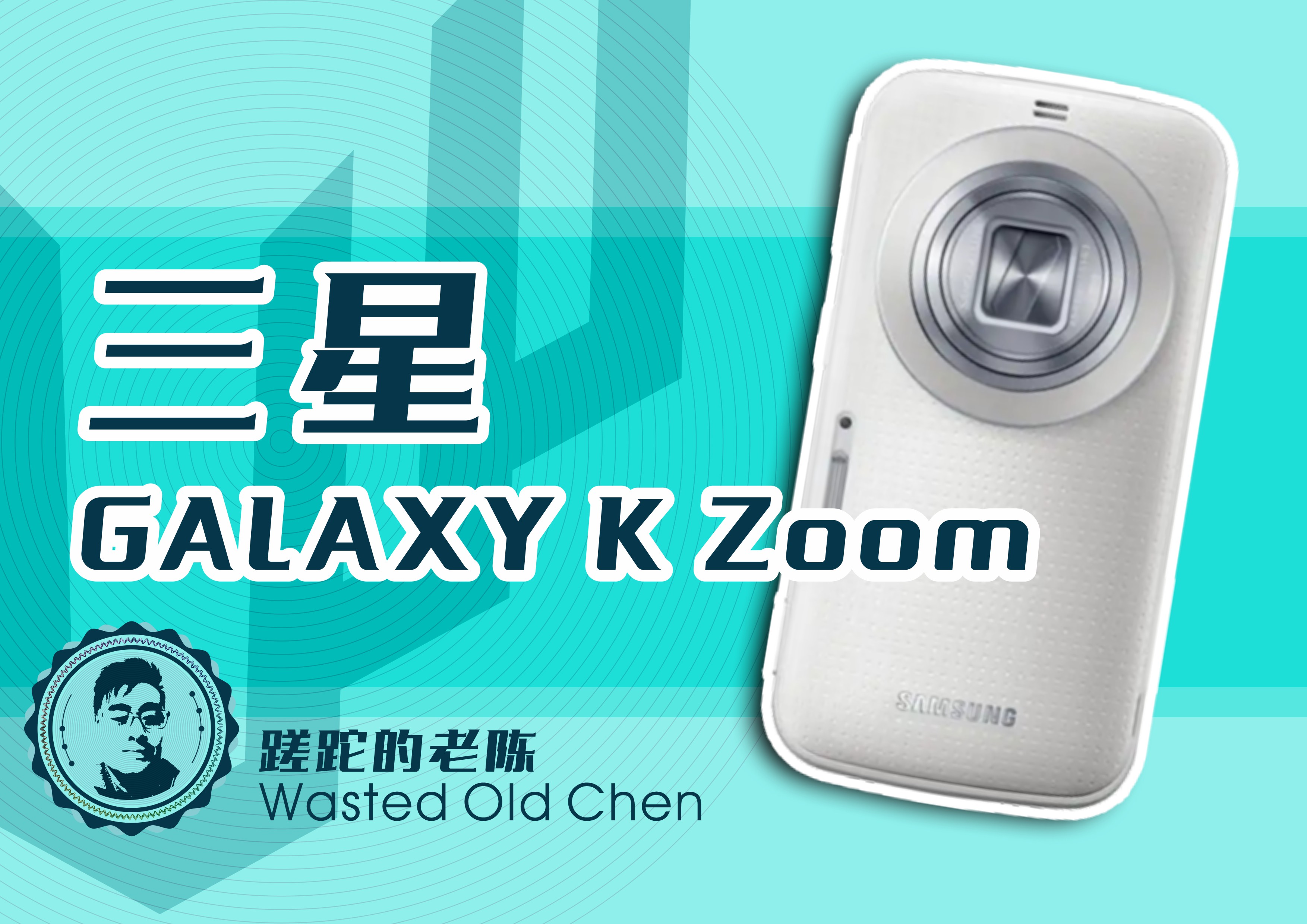 三星galaxykzoom后续机型,三星galaxykzoom充电