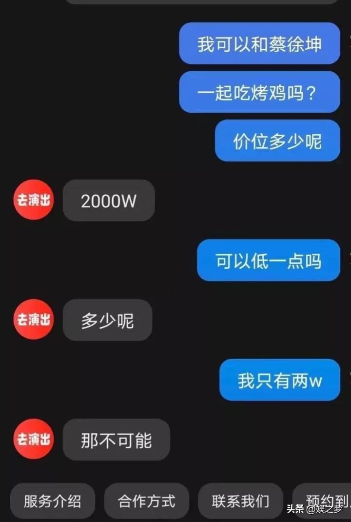 明星饭局费用一览表,明星访谈张颂文
