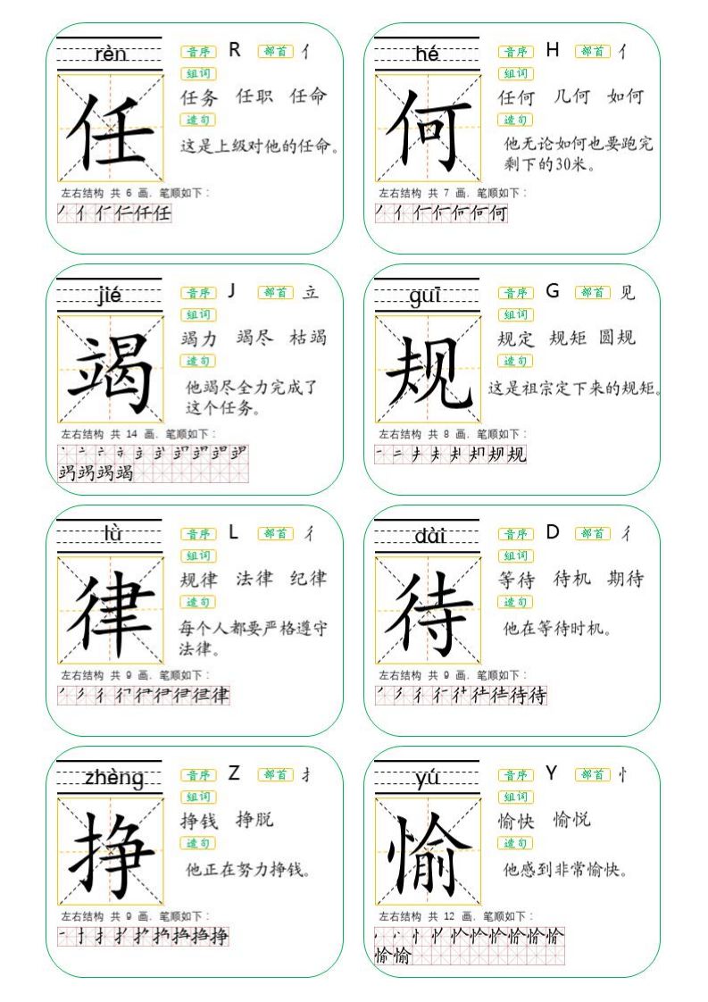 二年级生字卡片词语大全,生字卡片二年级下册