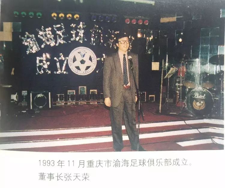 重庆足球队历程,重庆足球风雨历程