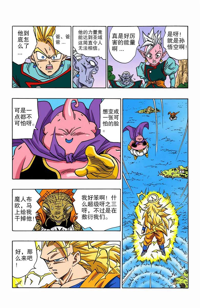 七龙珠彩色漫画第378篇,七龙珠漫画471-475