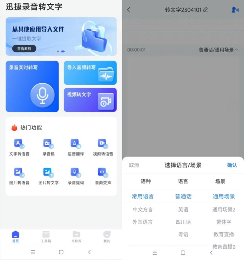 录音转文字高手软件怎么样,实时录音转文字