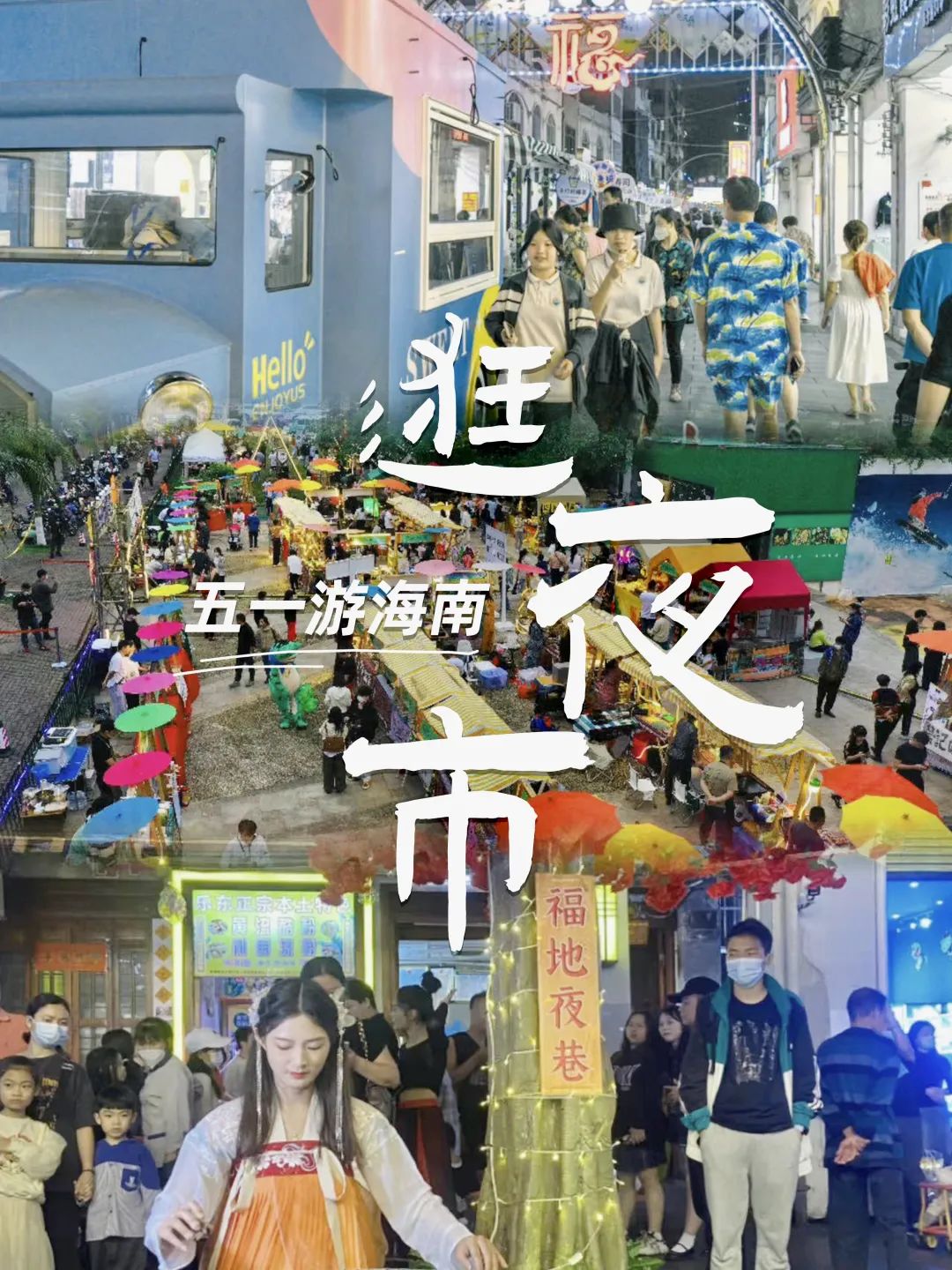 海南五一美食旅游攻略,五一海南旅游攻略自由行