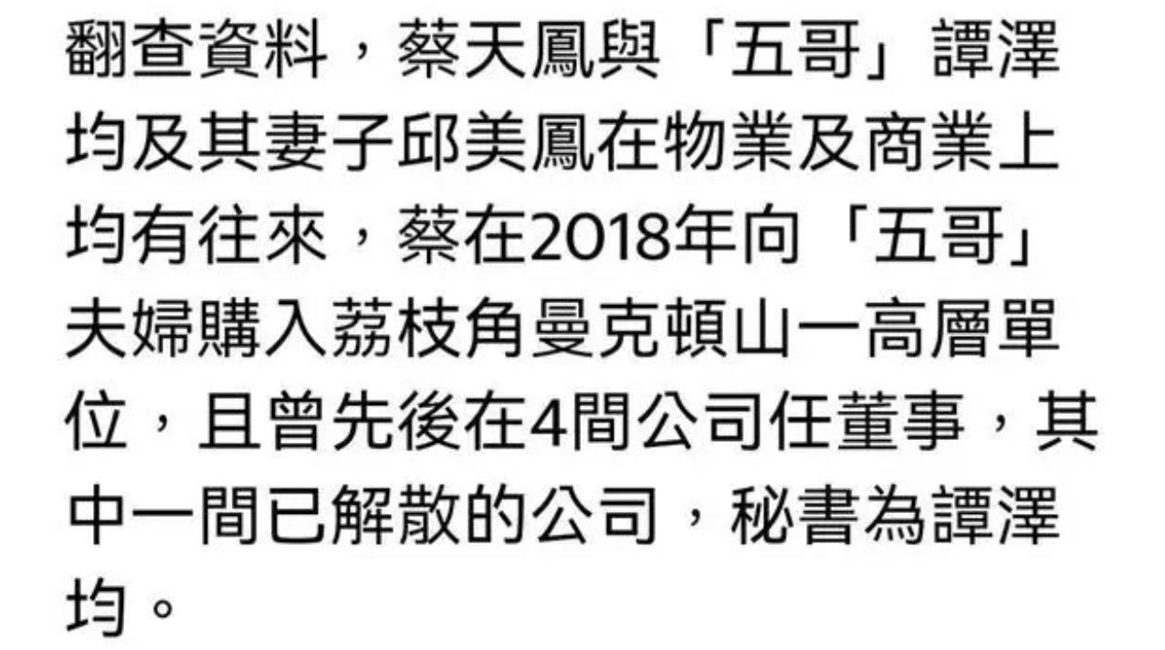 蔡天凤与郭富城老婆,香港名媛蔡凤天和郭富城什么关系