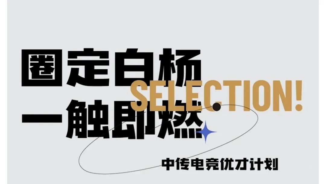 用实操赛事锻炼中传学子，和平精英为培养电竞人才提出新思路