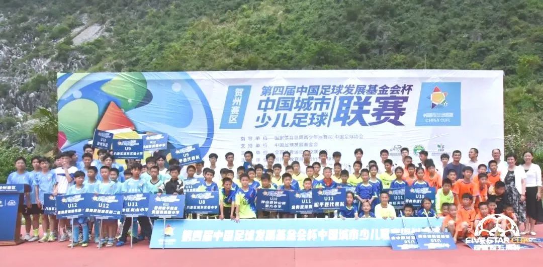 广西贺州中华杯足球赛,第五届中国足球发展基金会杯