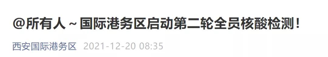 最新西安哪些地方核酸检测,西安其他区域核酸检测通知及时间