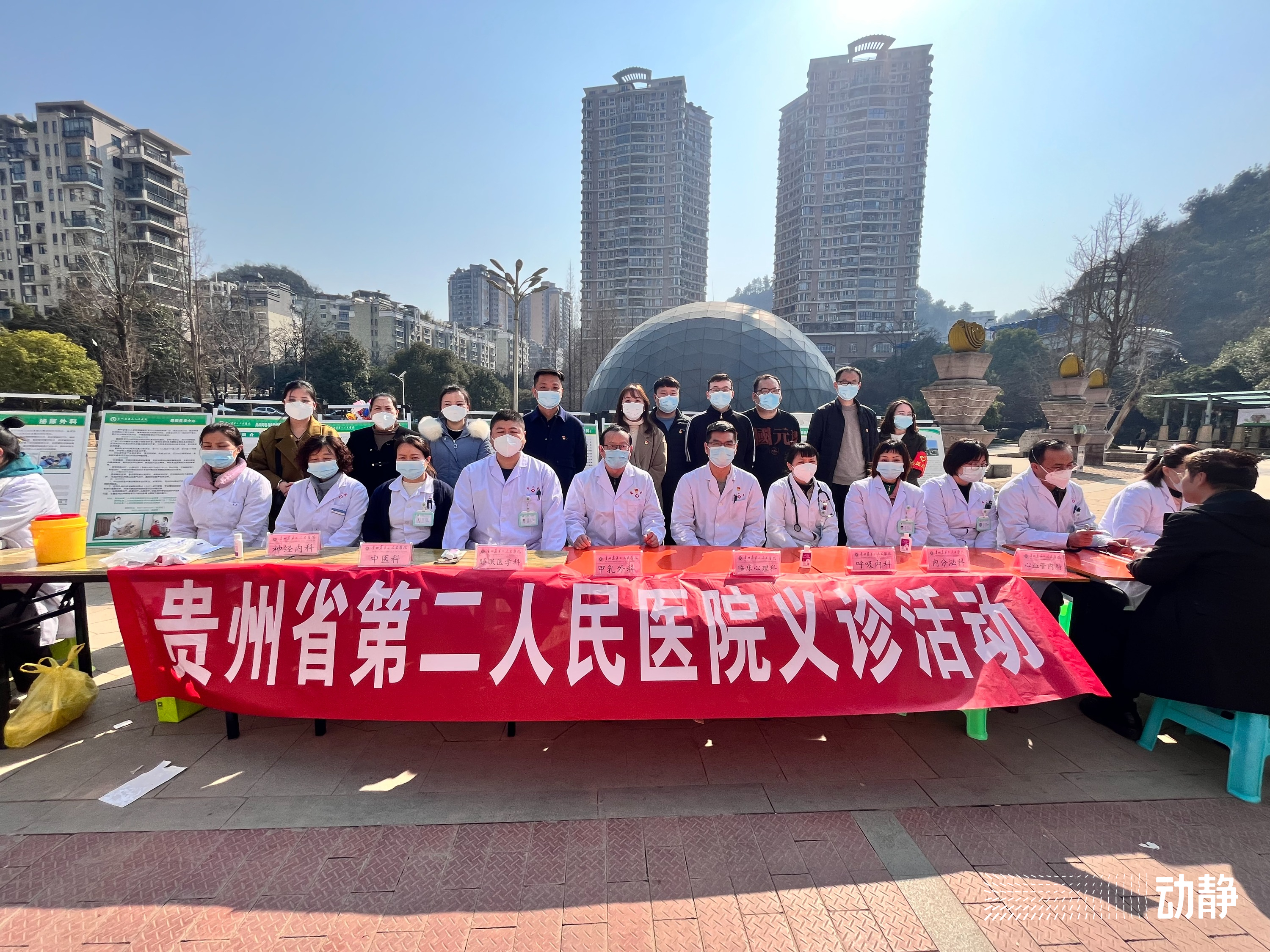 市第二医院开展健康义诊,贵州中医药大学附属第二医院义诊