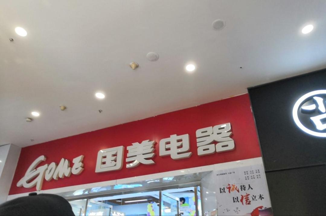 福州郑先生投诉国美“发不了货”，店员回应：公司资金困难