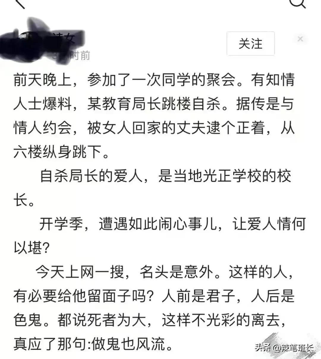 网传教育局长在老婆闺蜜家过夜，意外坠楼，当场“壮烈牺牲”
