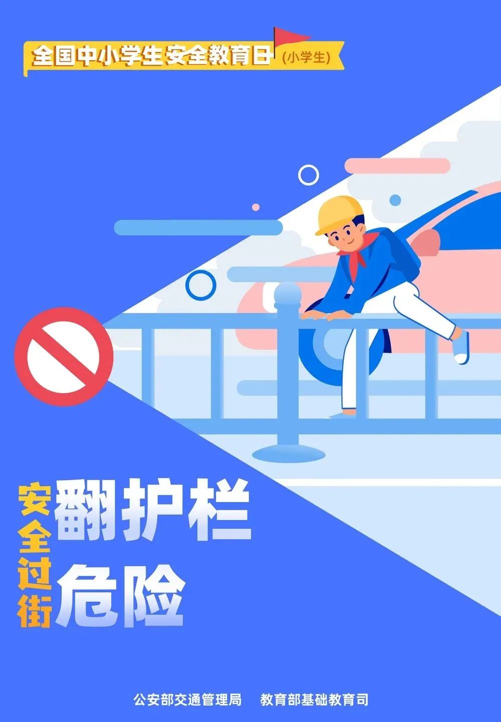 小学生安全教育日知识内容,三级安全教育和安全知识培训