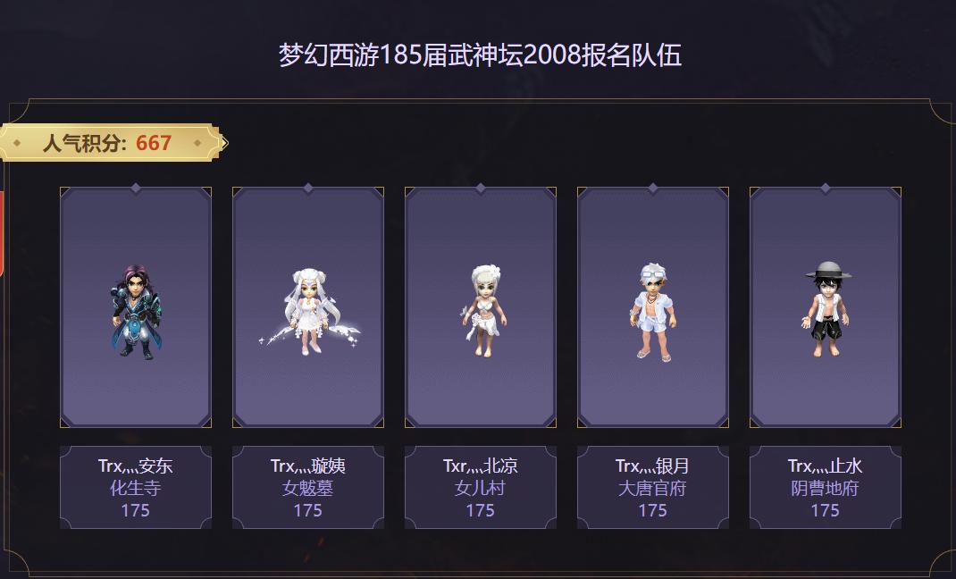 梦幻西游武神坛149联服战阵容,梦幻西游180联武神坛蚩尤