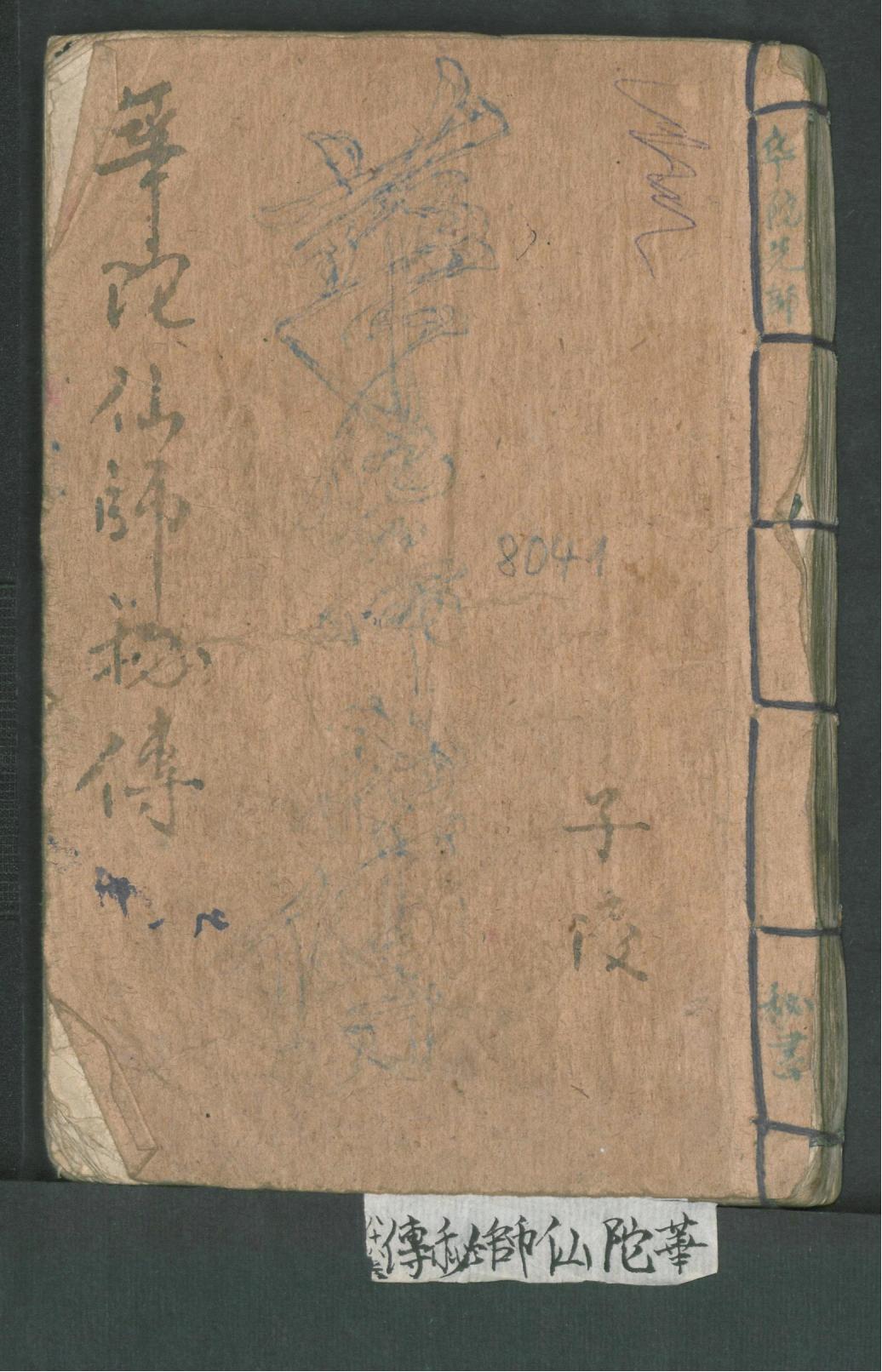 华佗仙师秘传01,华佗仙师秘传全集