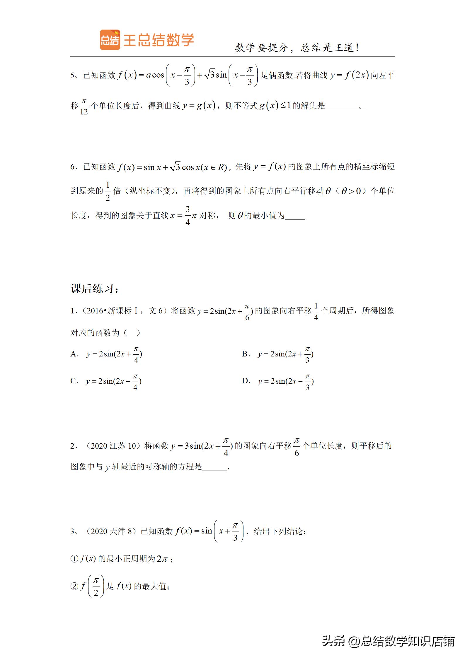 三角函数题型归纳与解题方法总结,高频考点三角函数知识点归纳