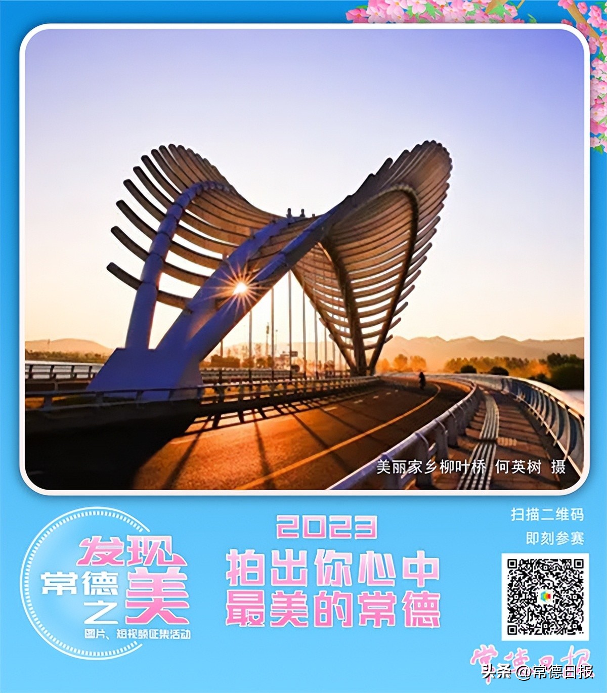 发现常德之美征集,发现常德之美评选