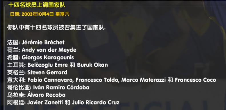 米兰03-04年阵容,cm0304国际米兰阵容