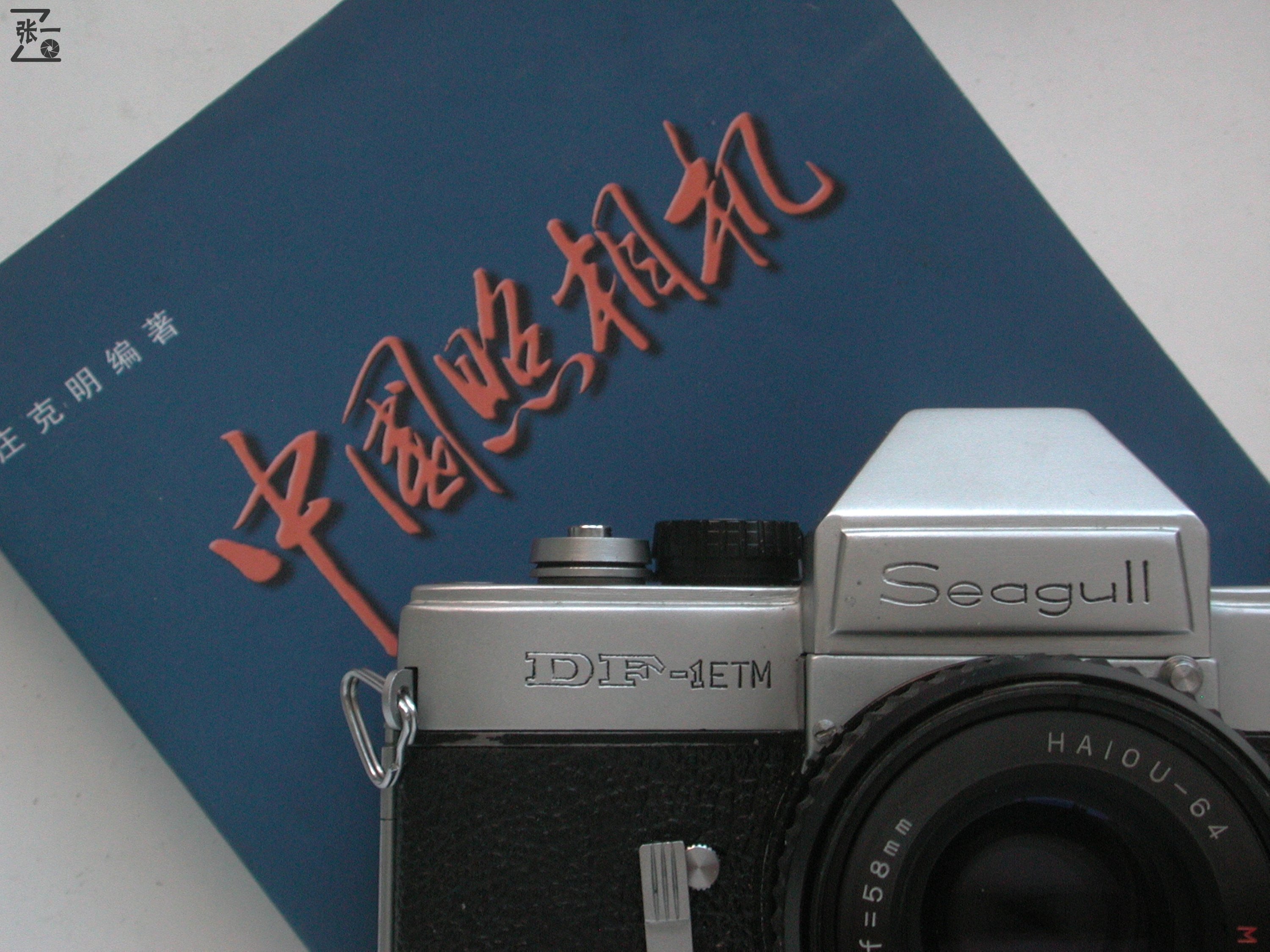 海鸥205相机当年的价格,海鸥DF-1单反相机