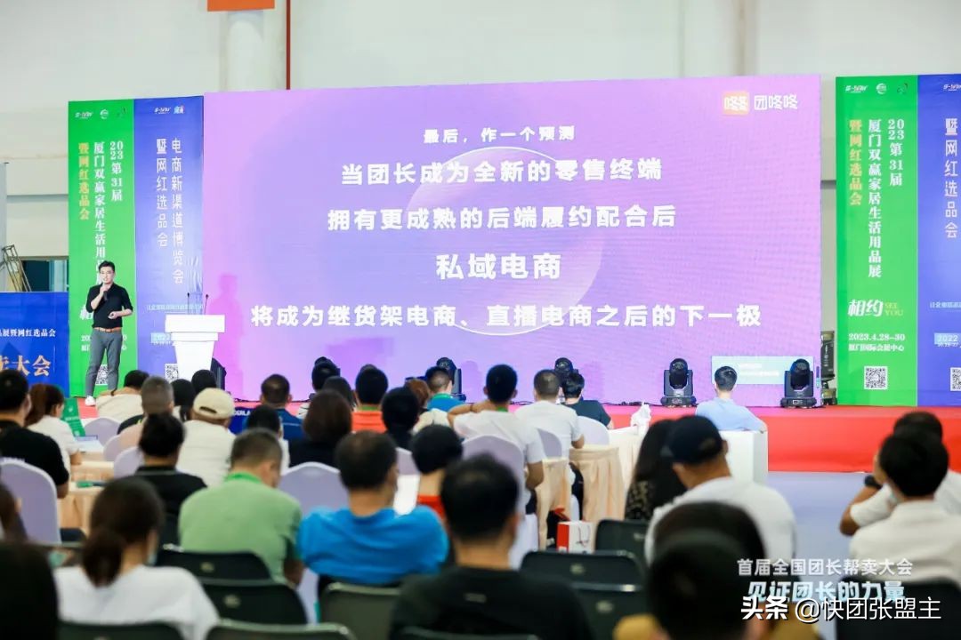 617（快团联盟）首届全国团长帮卖大会，圆满成功，广受好评