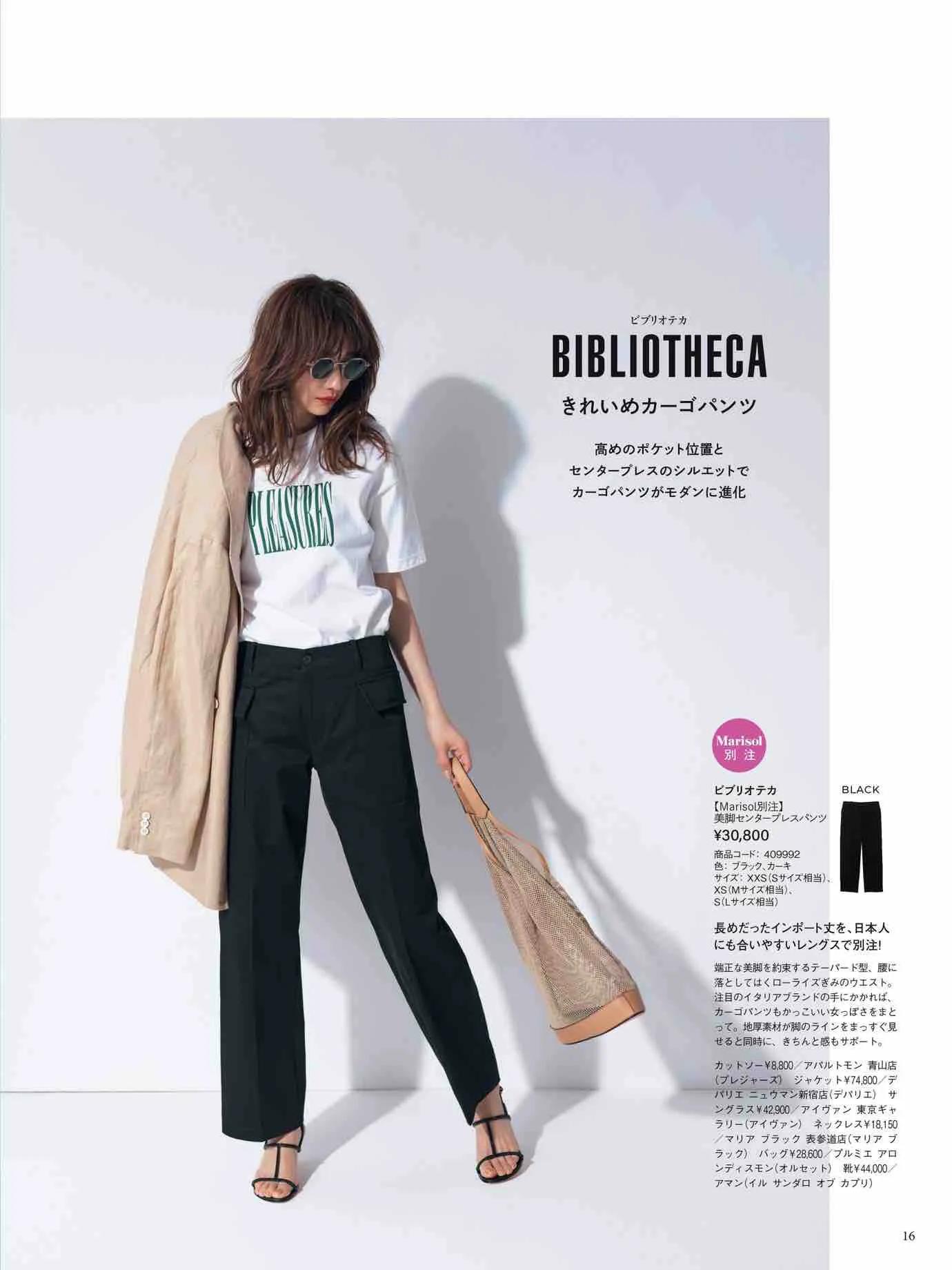 日本时尚杂志《Marisol》2023春夏号