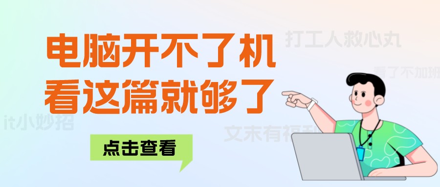 电脑长时间不开机开不了机怎么办,电脑不断重启开不了机是什么原因
