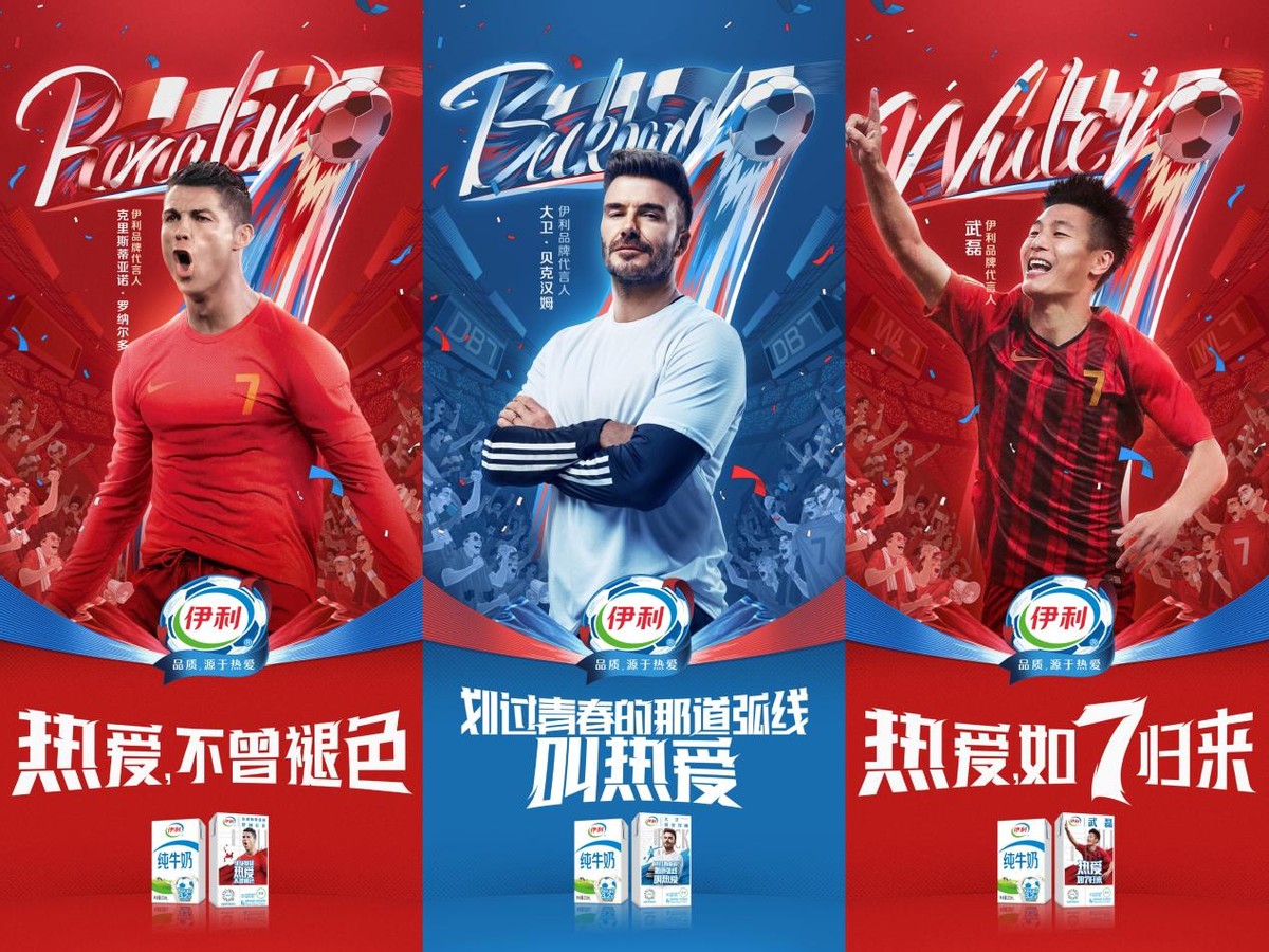 伊利携手德国国家队,伊利携手tifo