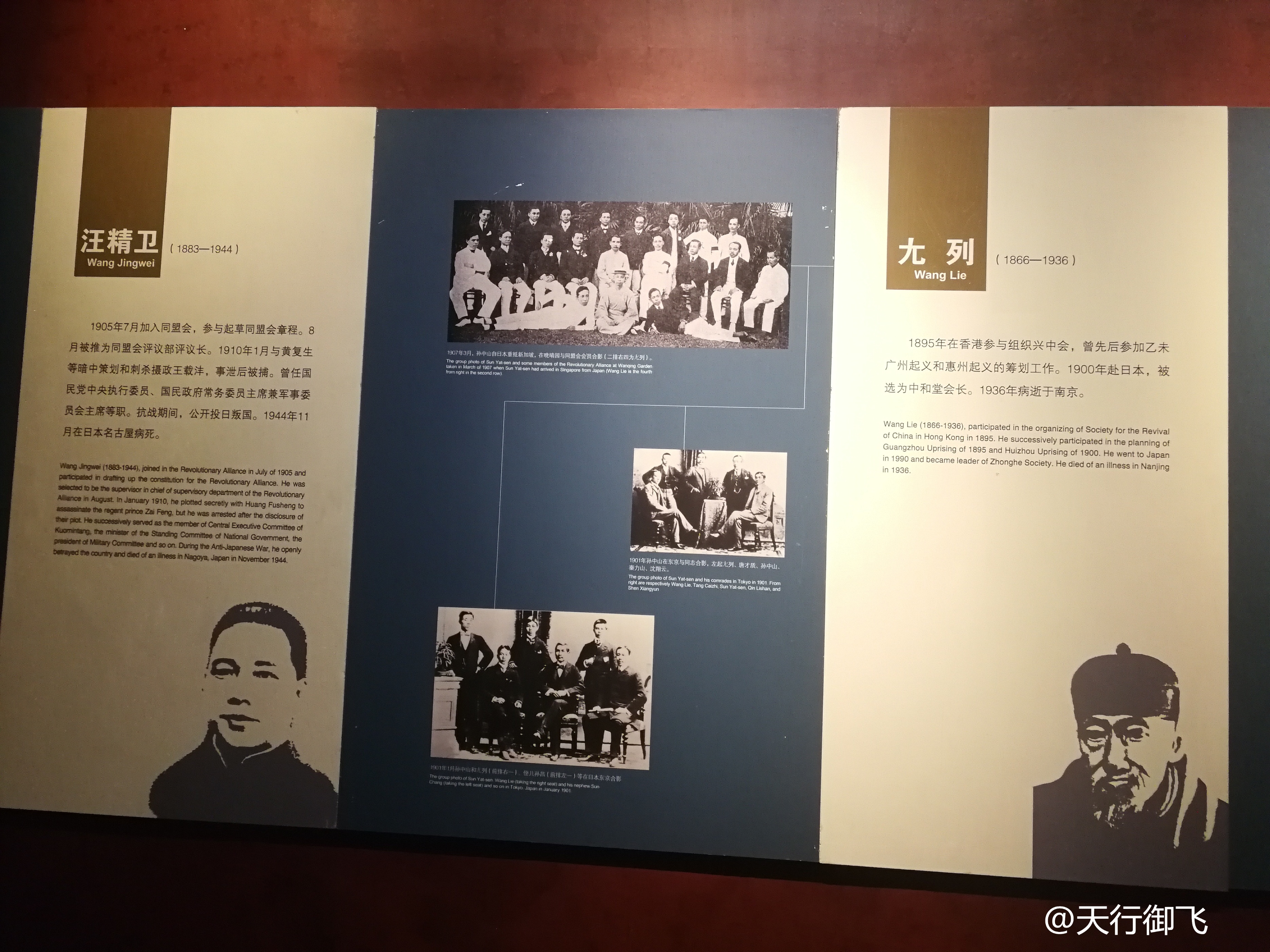 辛亥革命纪念馆名人展,辛亥革命广州纪念馆