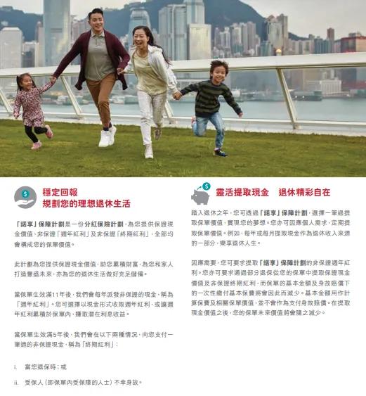 香港友邦保险终身红利寿险,香港友邦寿险