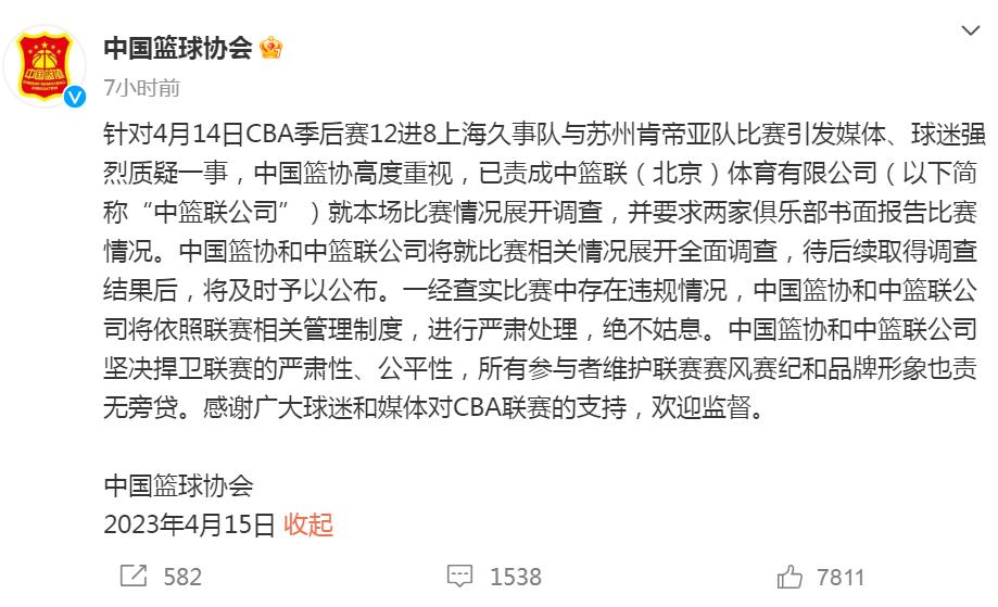 上海男篮处罚最终结果,上海男篮被处罚原因