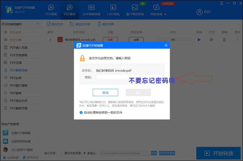 加密pdf文件无法打开如何解密,加密的pdf怎么输出解密文档