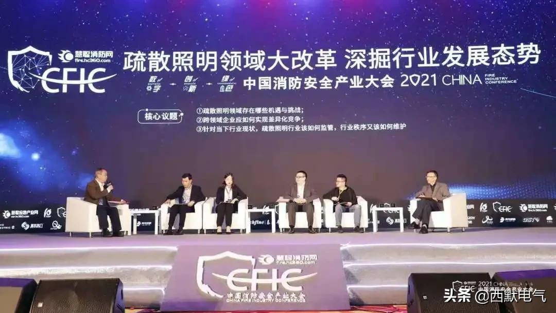 cfic产品创新者大会,cfic中国消防安全产业大会