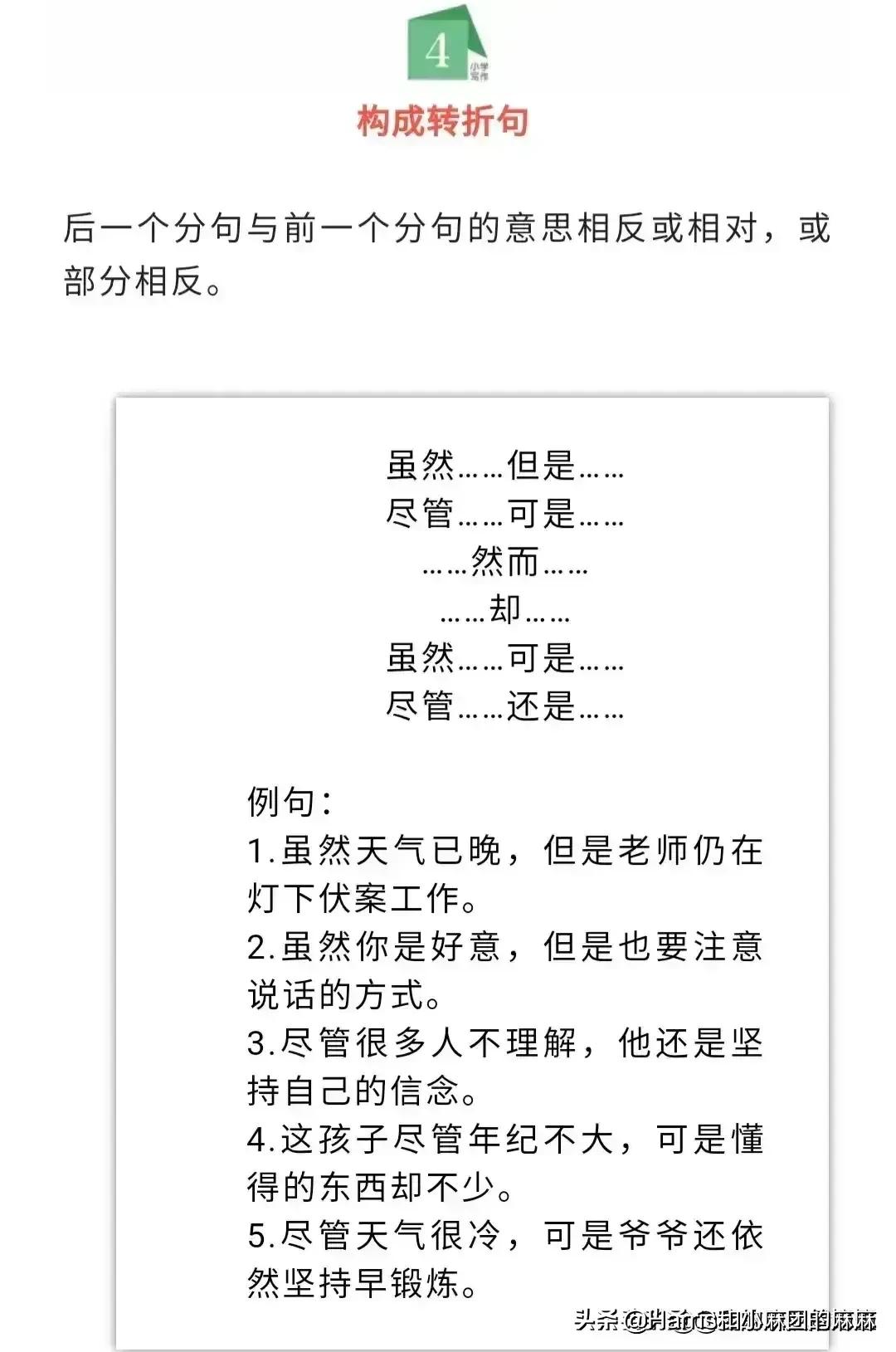 关联句的八种类型背诵,八种复句类型关联词及例句