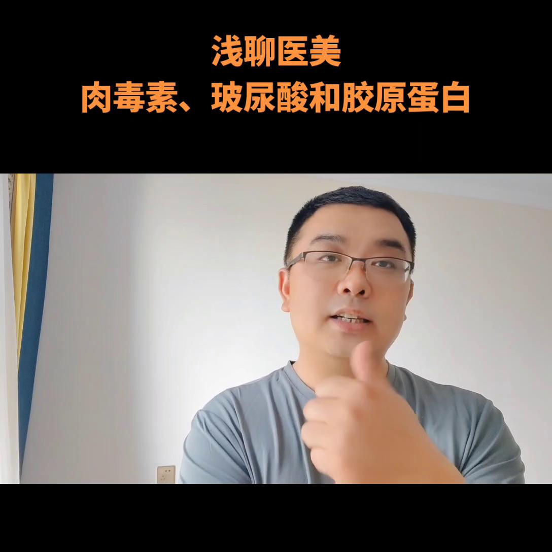 肉毒素跟玻尿酸有什么区别呢图片,肉毒玻尿酸胶原蛋白