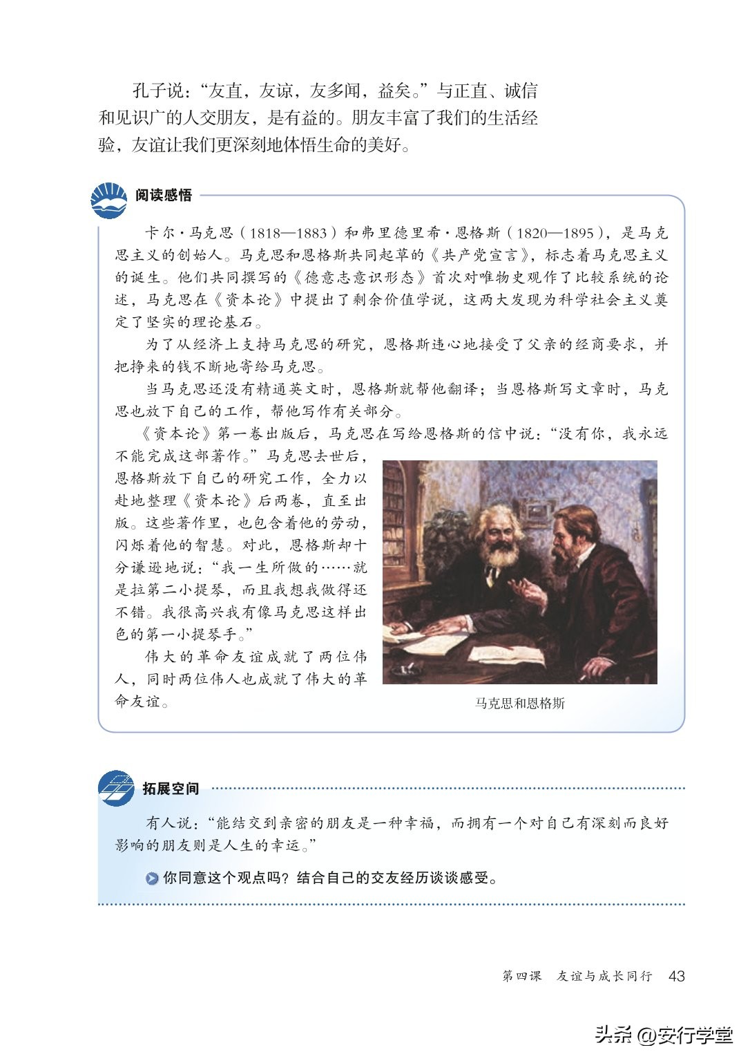 统编版道德与法治课本,七年级下册道德与法治电子课本