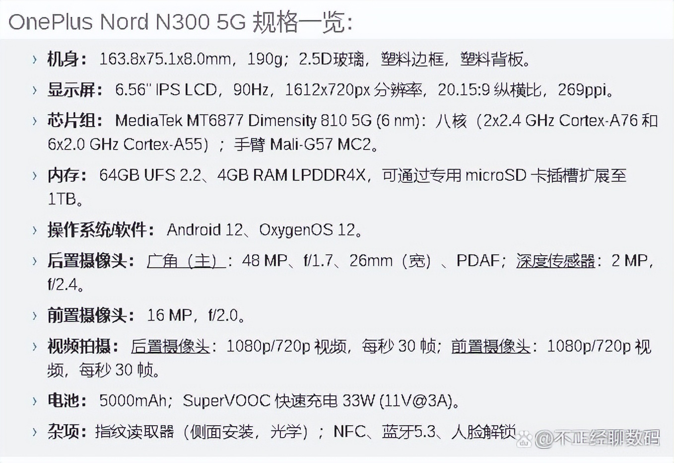 oneplusn30对比oneplus,oneplusnordn30