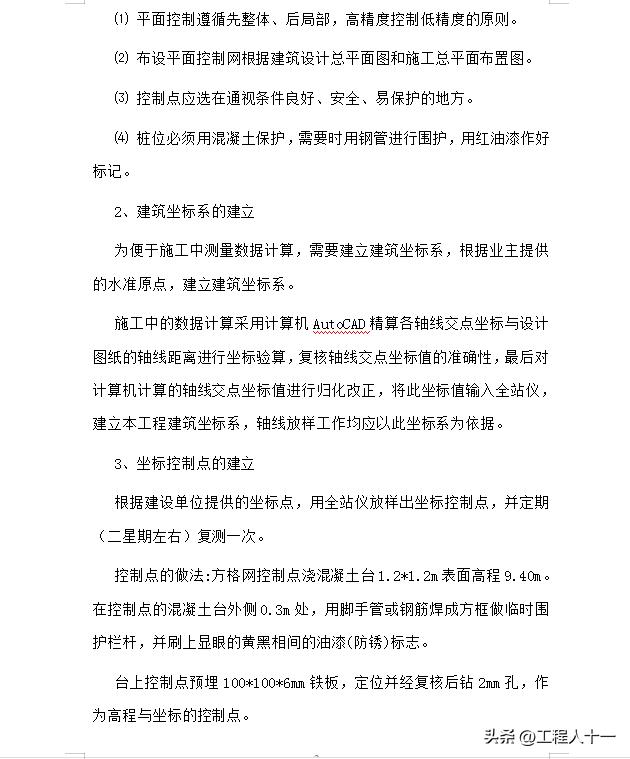 测量放线步骤教学,怎样快速学习测量放线