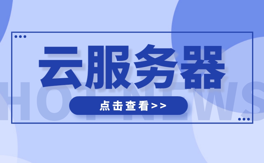 云服务器带宽怎么选择,云服务器选择