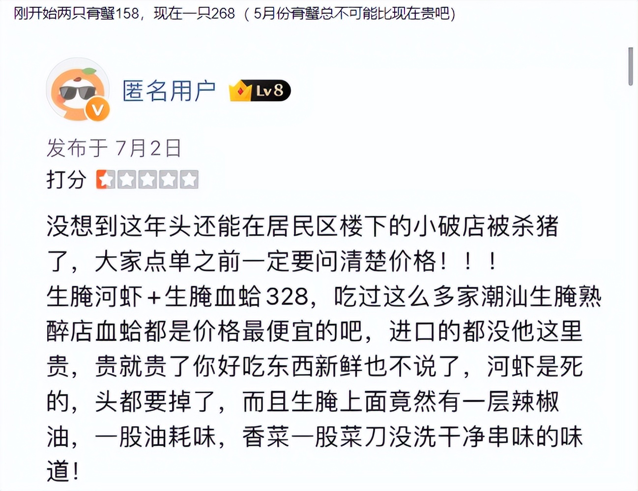 网红吃播虫虫惹争议！推荐店家随意提价，3盘生腌收网友900块