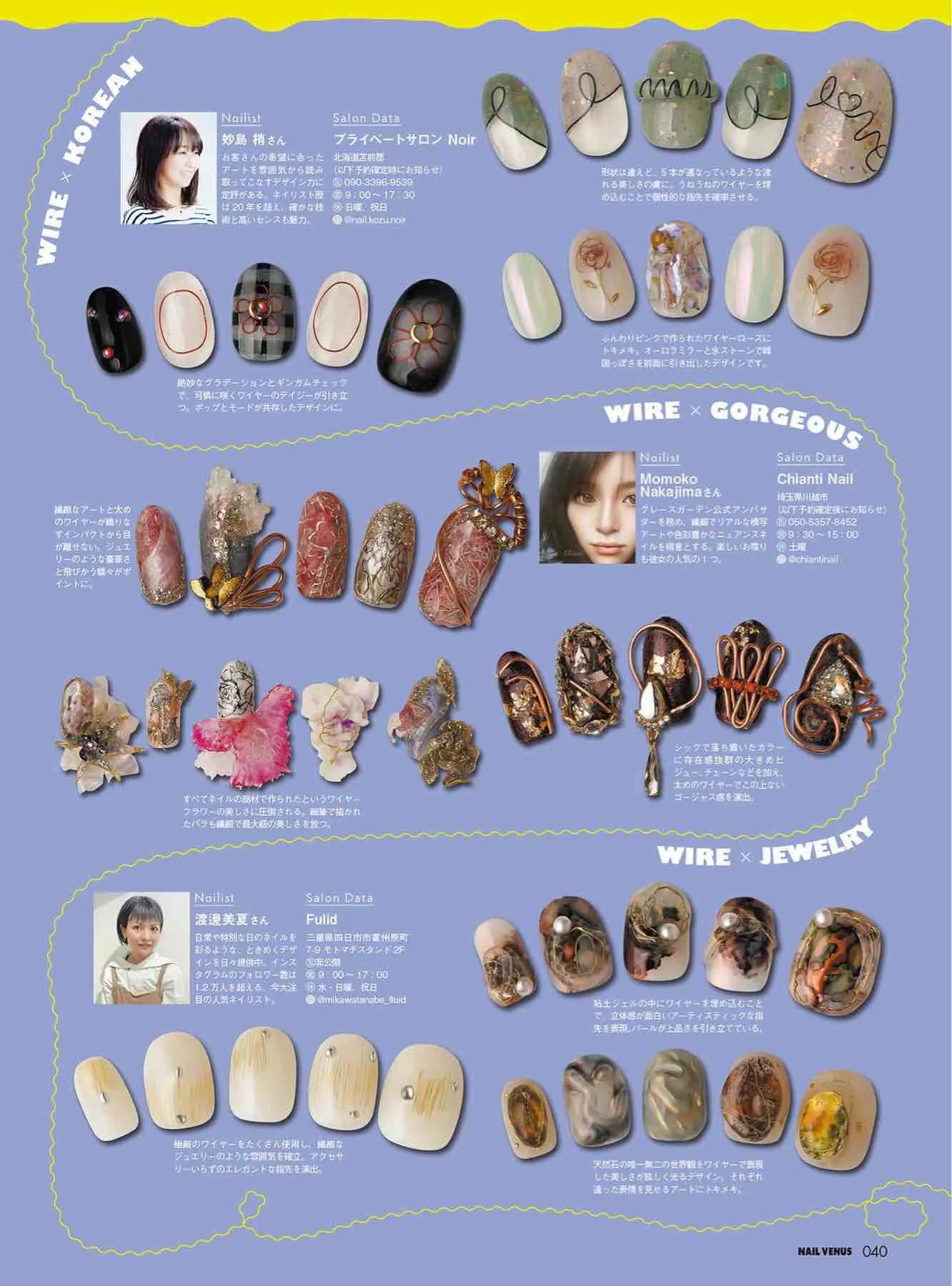 日本时尚杂志《NAILVENUS》2023冬季号